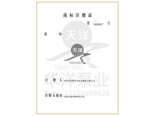 商標(biāo)注冊(cè)證