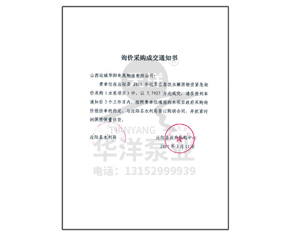 中標(biāo)通知書
